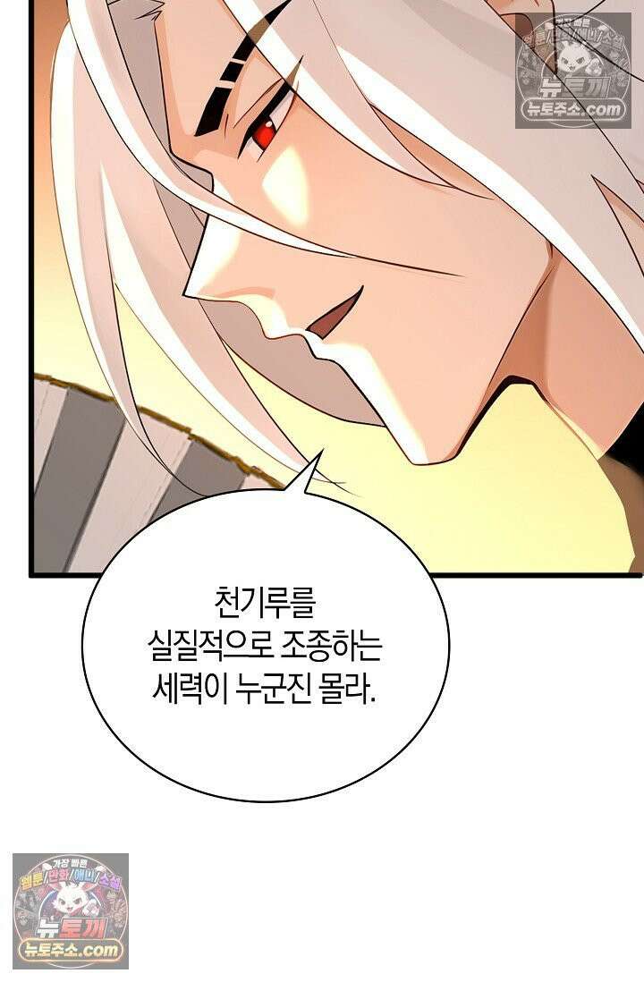 천재 장로 제자수련기 112화 47