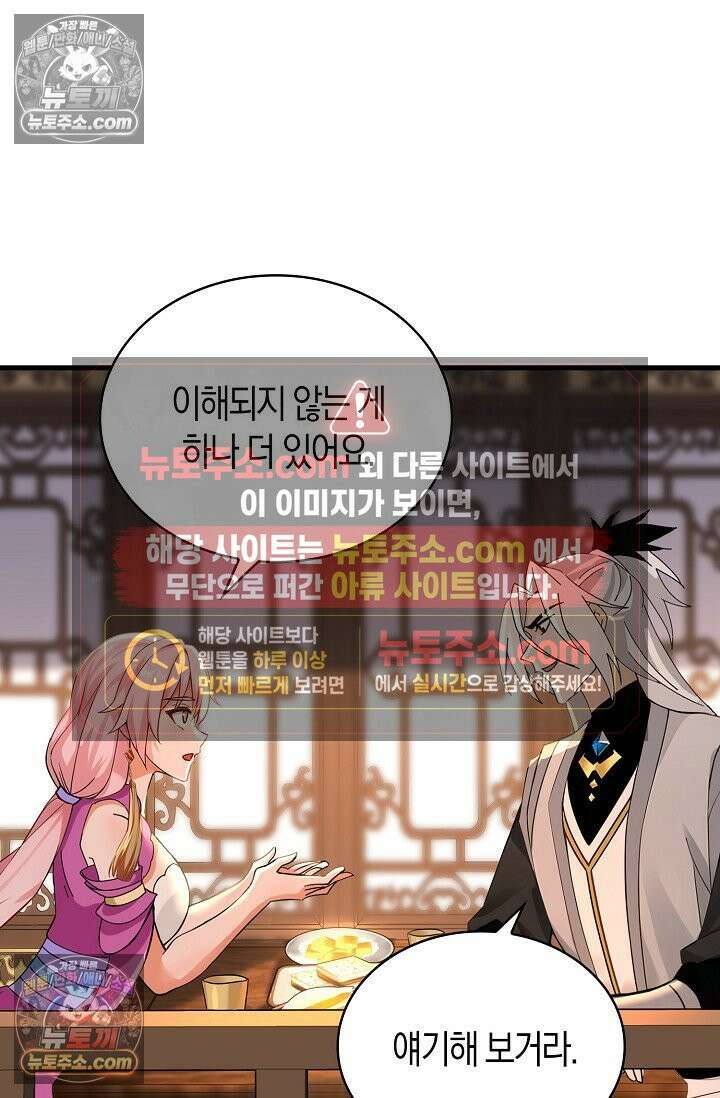 천재 장로 제자수련기 112화 48