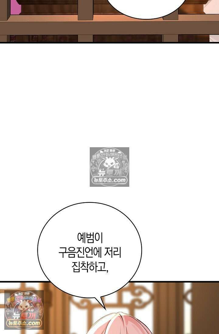 천재 장로 제자수련기 112화 49