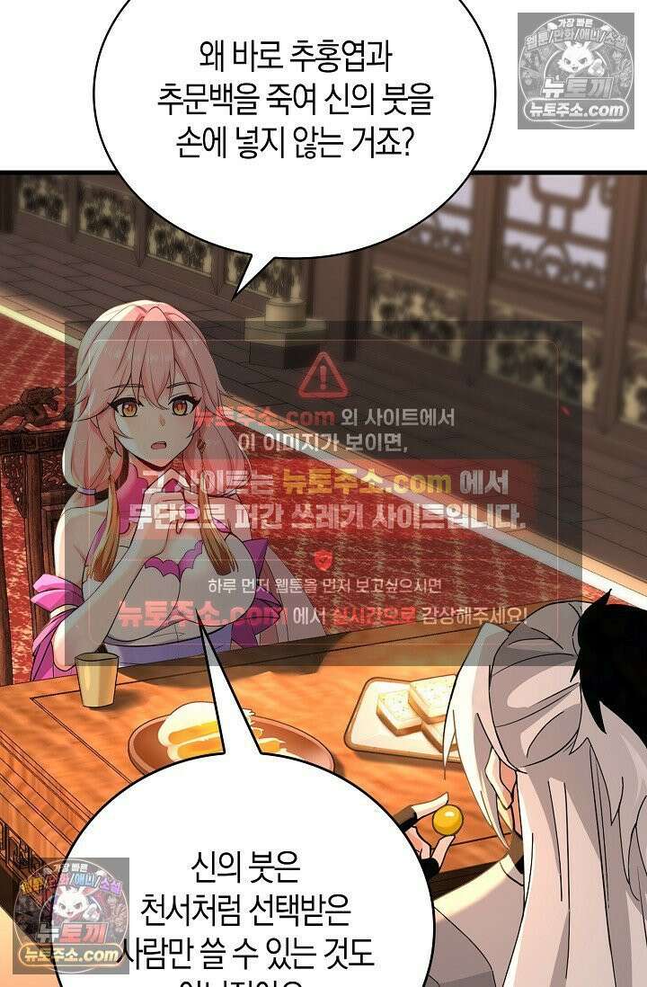 천재 장로 제자수련기 112화 51