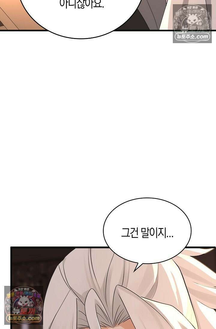 천재 장로 제자수련기 112화 52