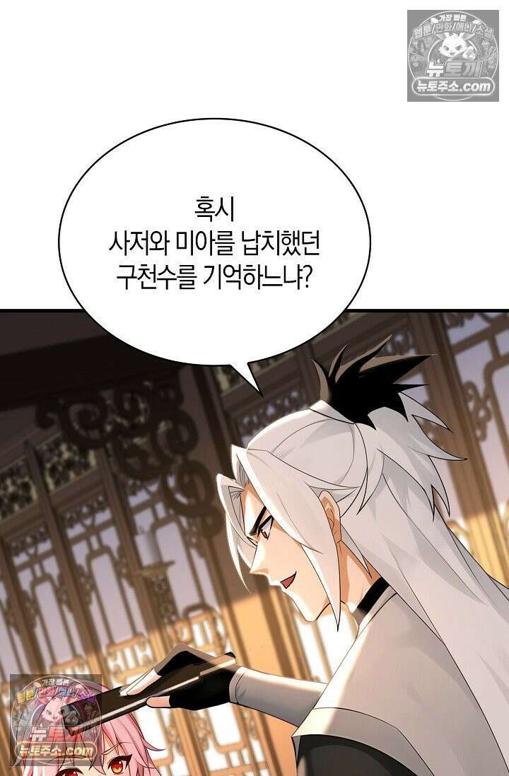 천재 장로 제자수련기 112화 55