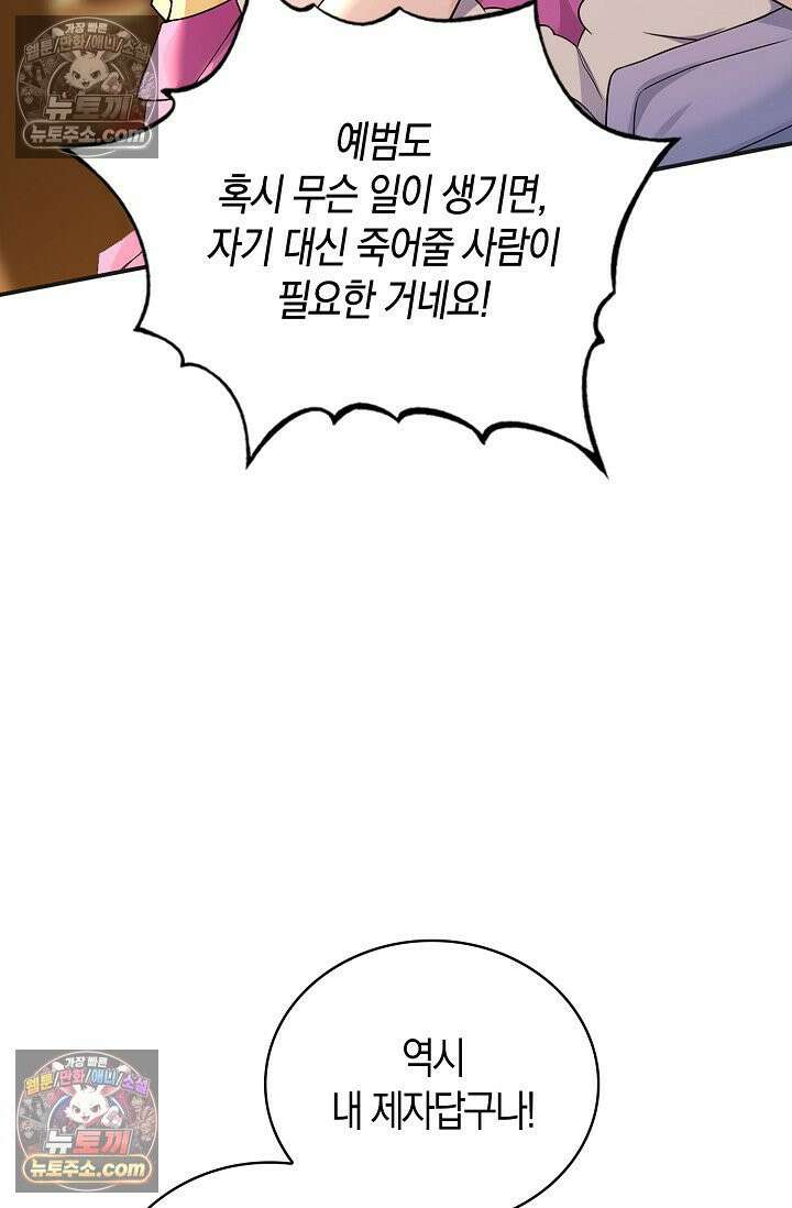 천재 장로 제자수련기 112화 60