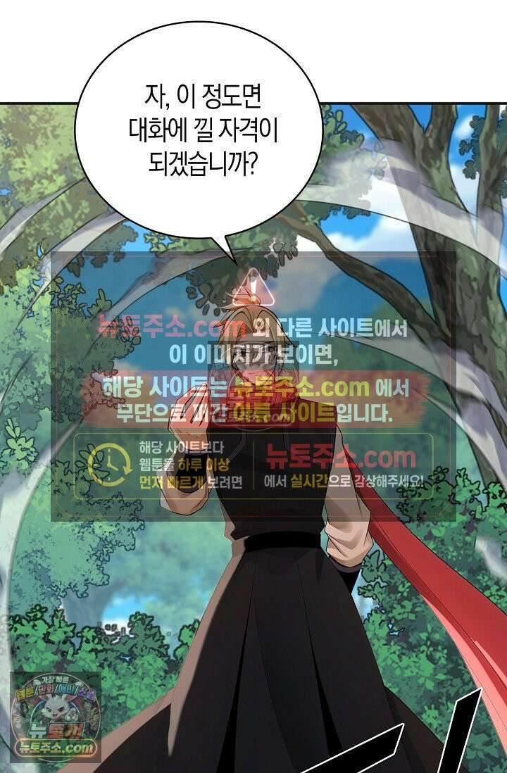 천재 장로 제자수련기 112화 81