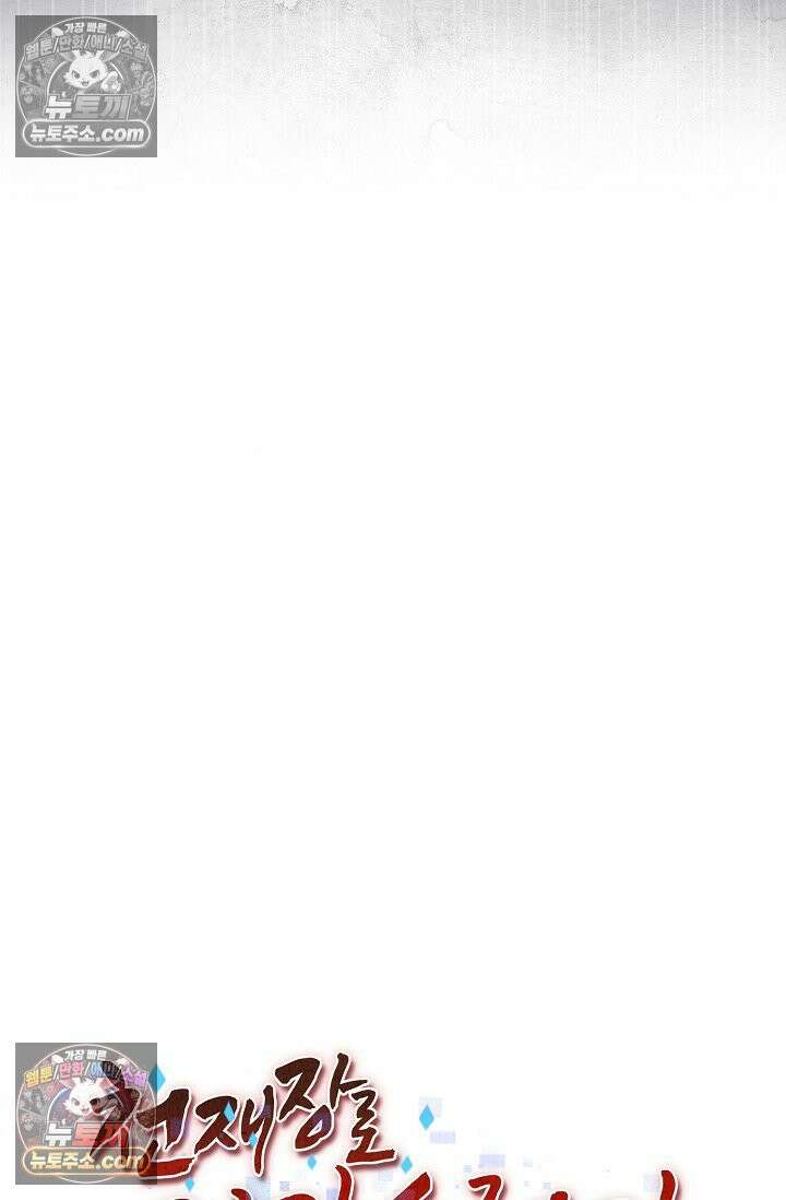 천재 장로 제자수련기 112화 83