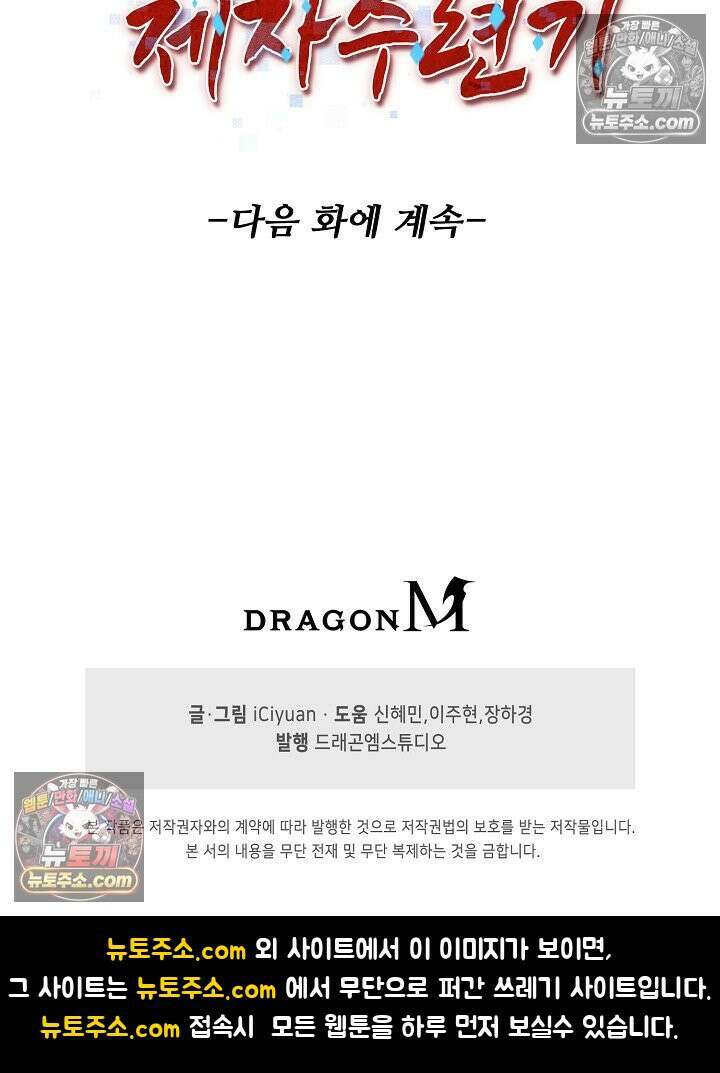 천재 장로 제자수련기 112화 84
