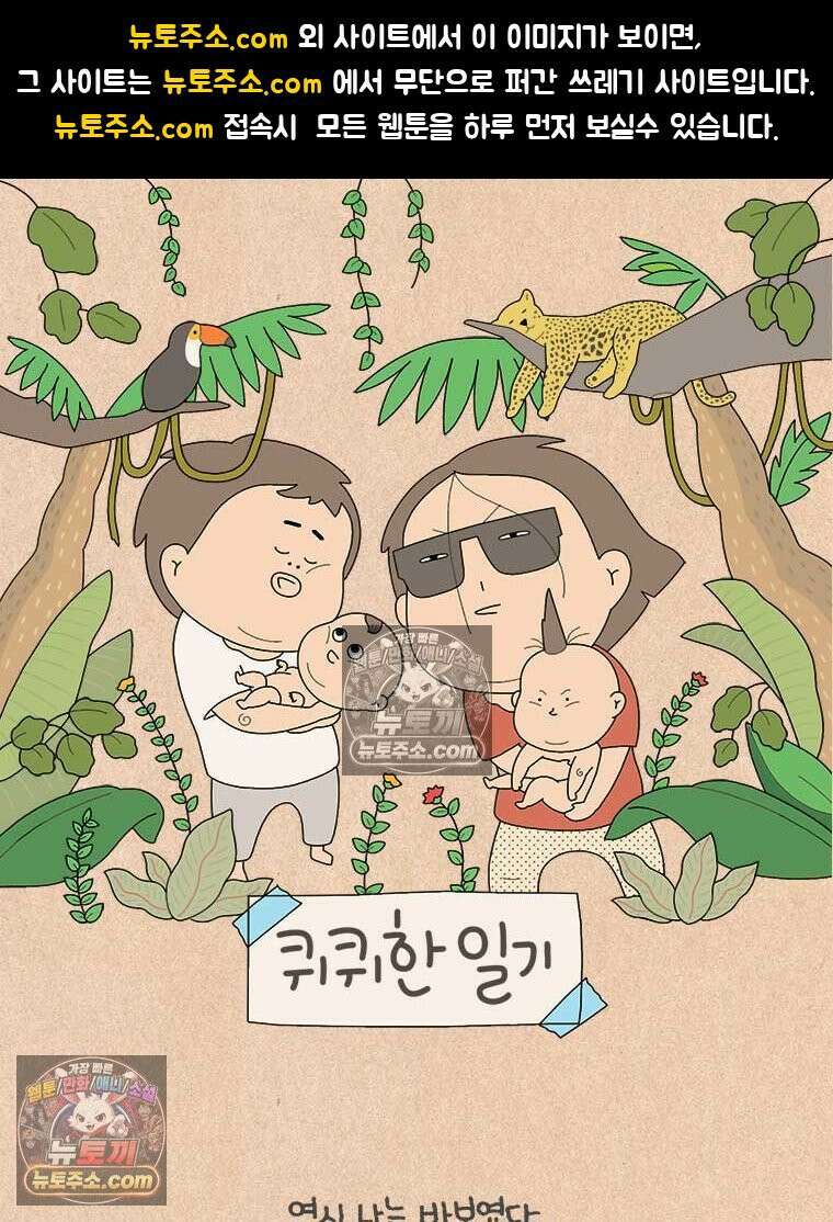 퀴퀴한 일기 ＃957．남의 이야기_내가 기다리는 사람_3/4 1