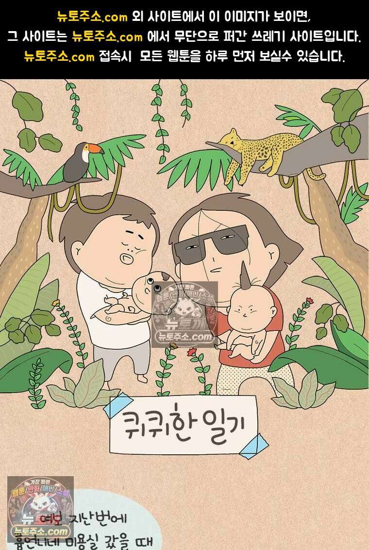 퀴퀴한 일기 ＃960． 흉이 미용실_2 1