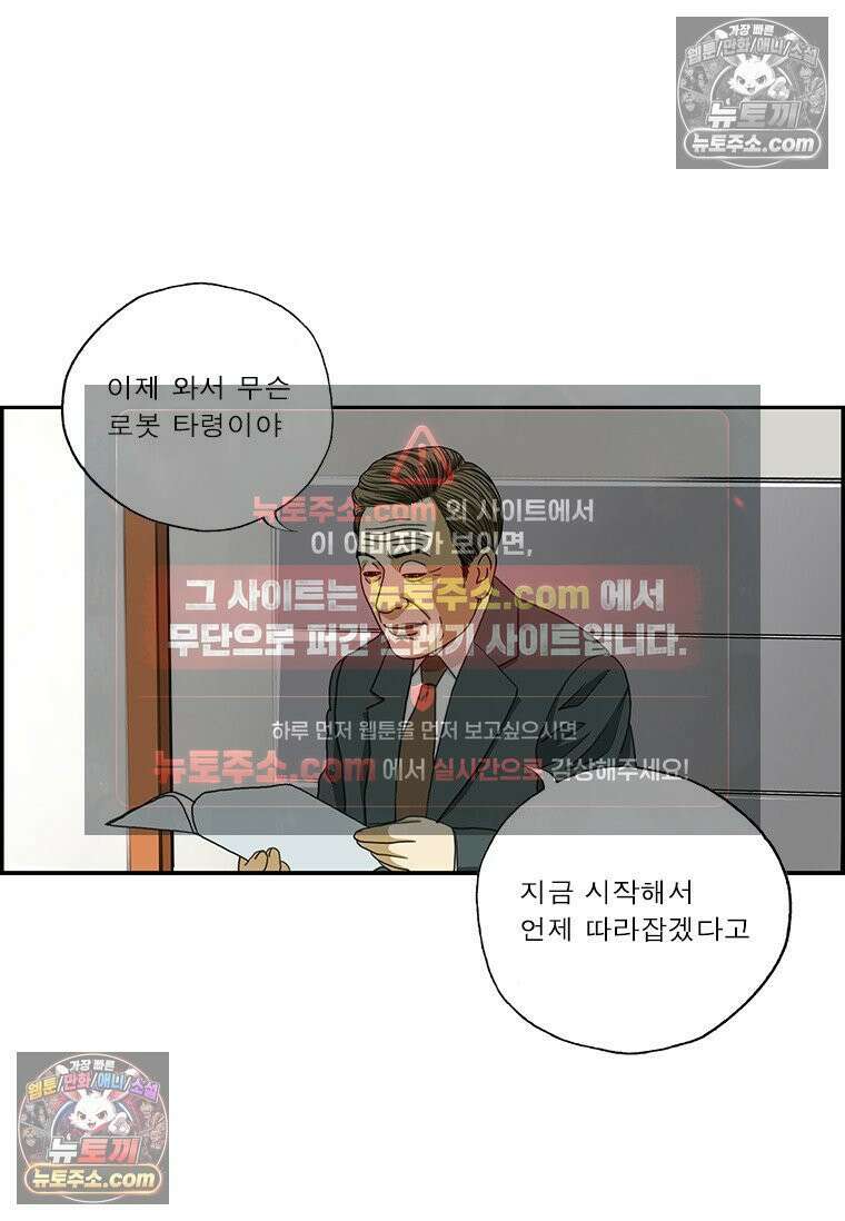 달마부장 시즌2 329화 와일드 로봇 3