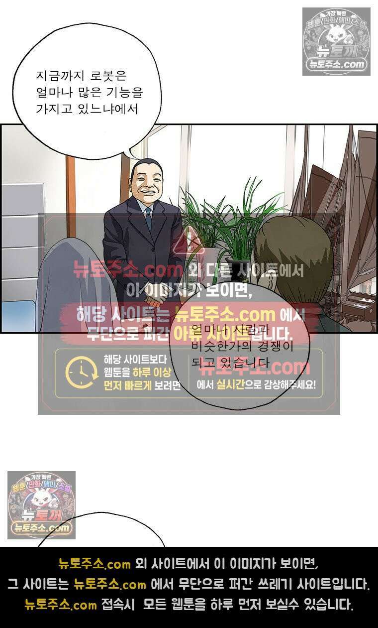 달마부장 시즌2 329화 와일드 로봇 4