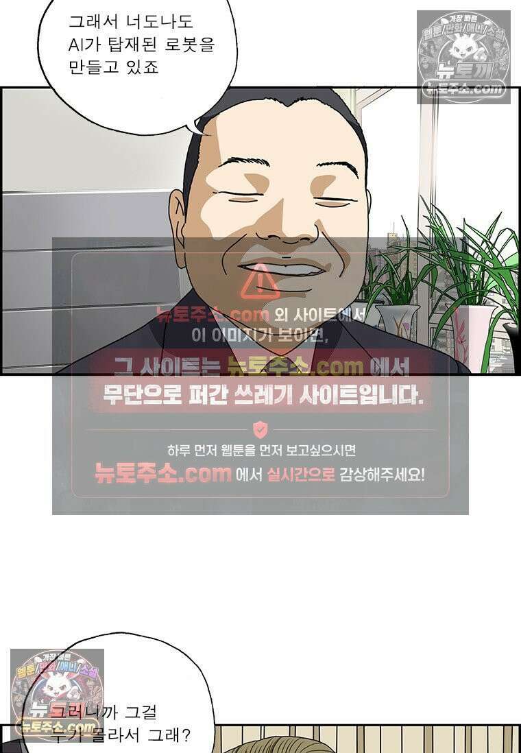 달마부장 시즌2 329화 와일드 로봇 5