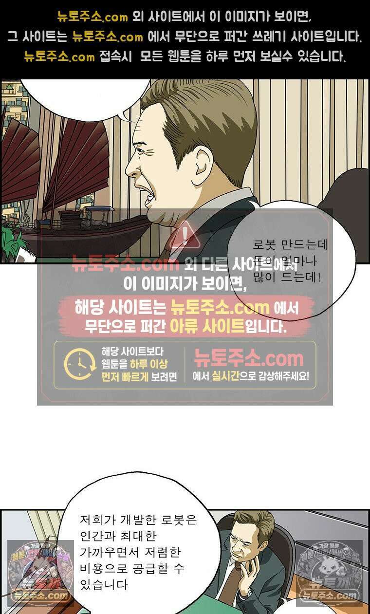 달마부장 시즌2 329화 와일드 로봇 6