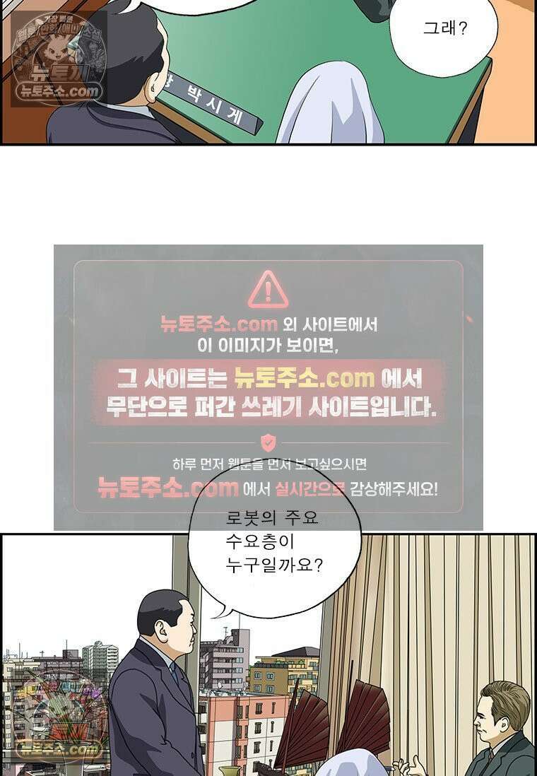 달마부장 시즌2 329화 와일드 로봇 7