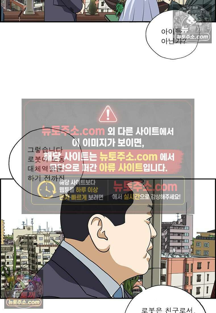 달마부장 시즌2 329화 와일드 로봇 8