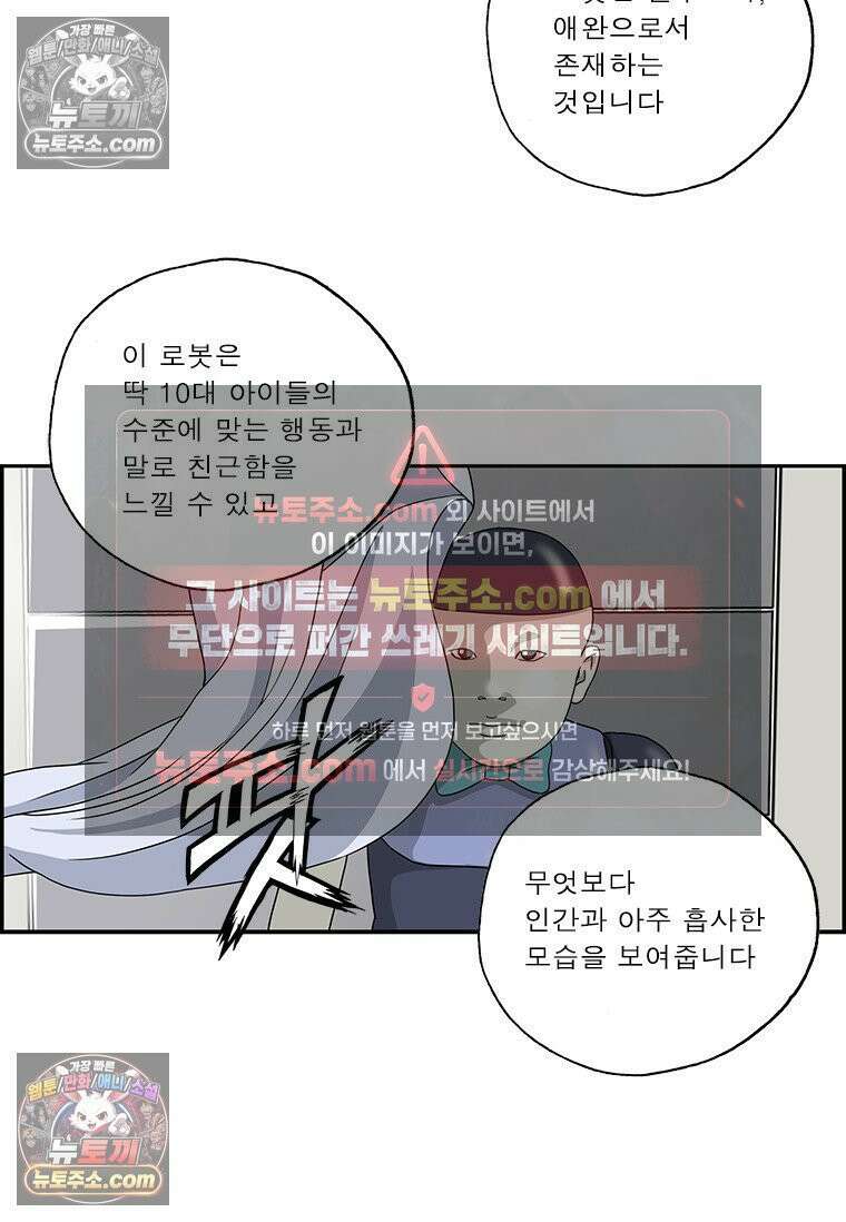 달마부장 시즌2 329화 와일드 로봇 9