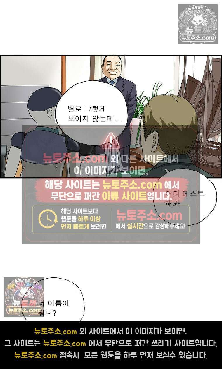 달마부장 시즌2 329화 와일드 로봇 10