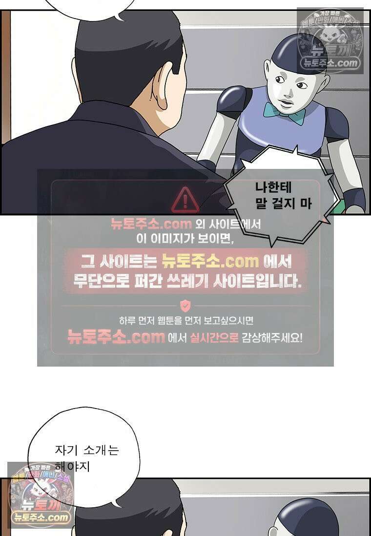 달마부장 시즌2 329화 와일드 로봇 11
