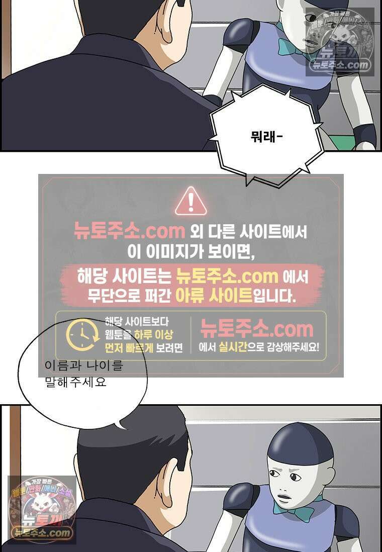 달마부장 시즌2 329화 와일드 로봇 12