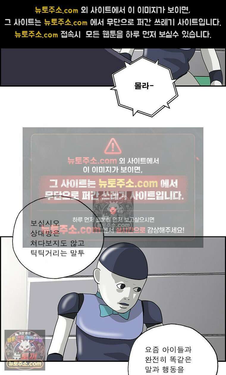 달마부장 시즌2 329화 와일드 로봇 13