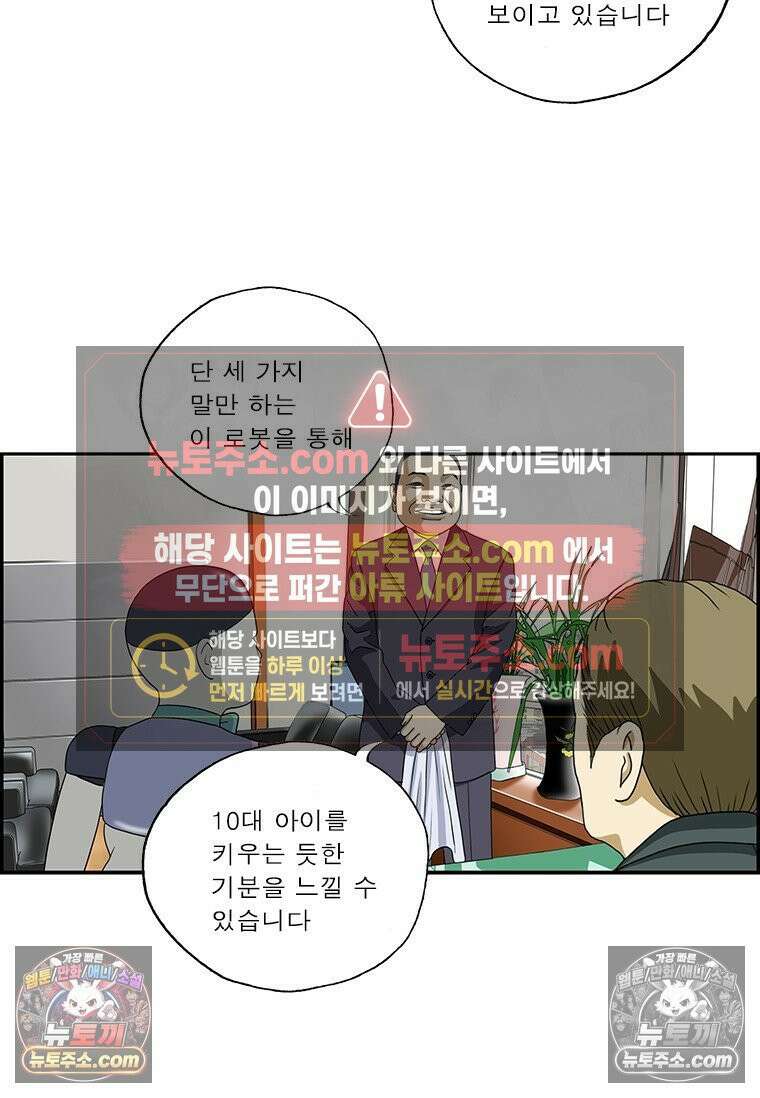 달마부장 시즌2 329화 와일드 로봇 14