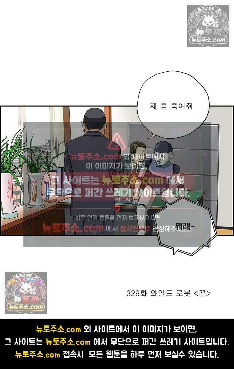 달마부장 시즌2 329화 와일드 로봇 15