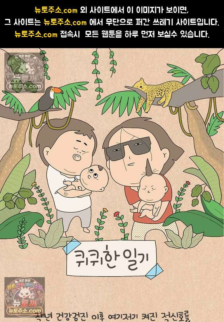 퀴퀴한 일기 ＃965．건강 관리 1