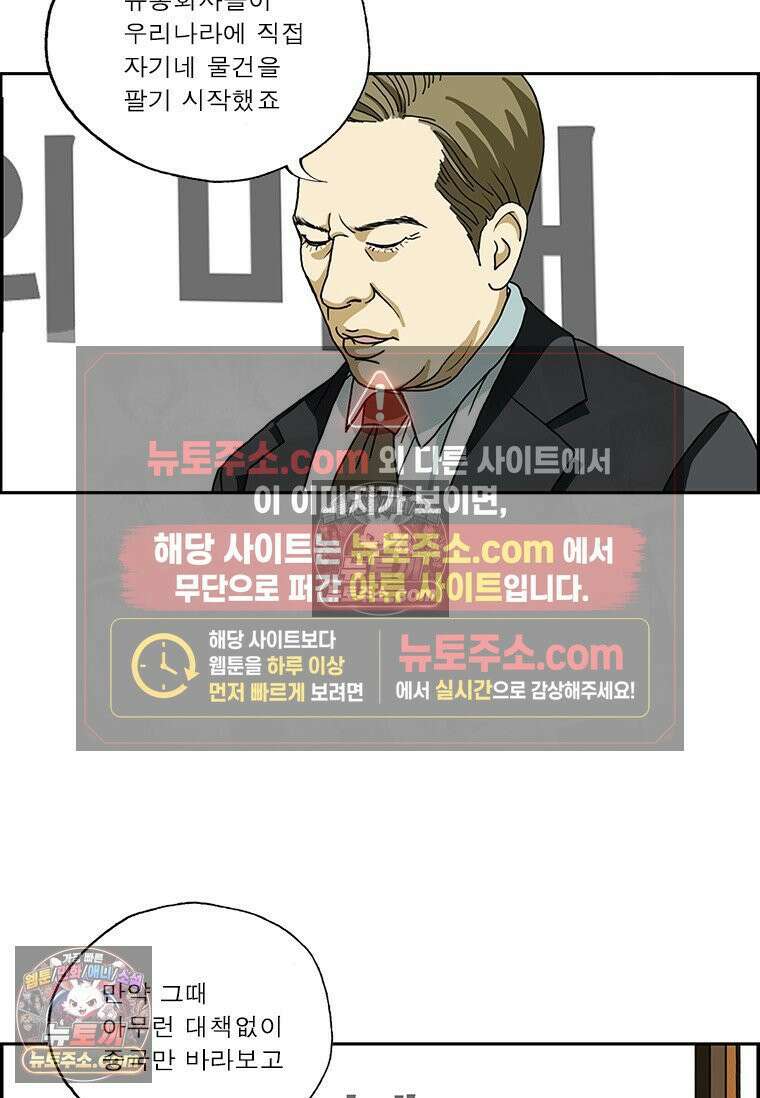 달마부장 시즌2 333화 운 4