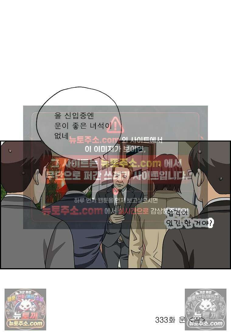 달마부장 시즌2 333화 운 15