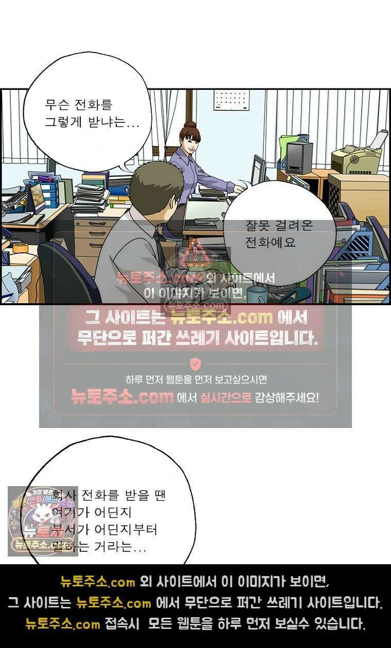 달마부장 시즌2 335화 전화받는 요령 4