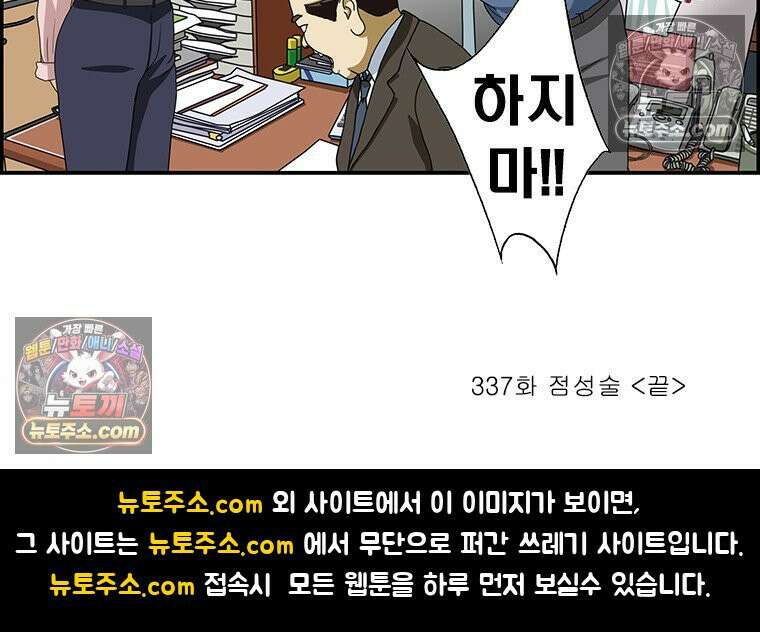 달마부장 시즌2 337화 점성술 16