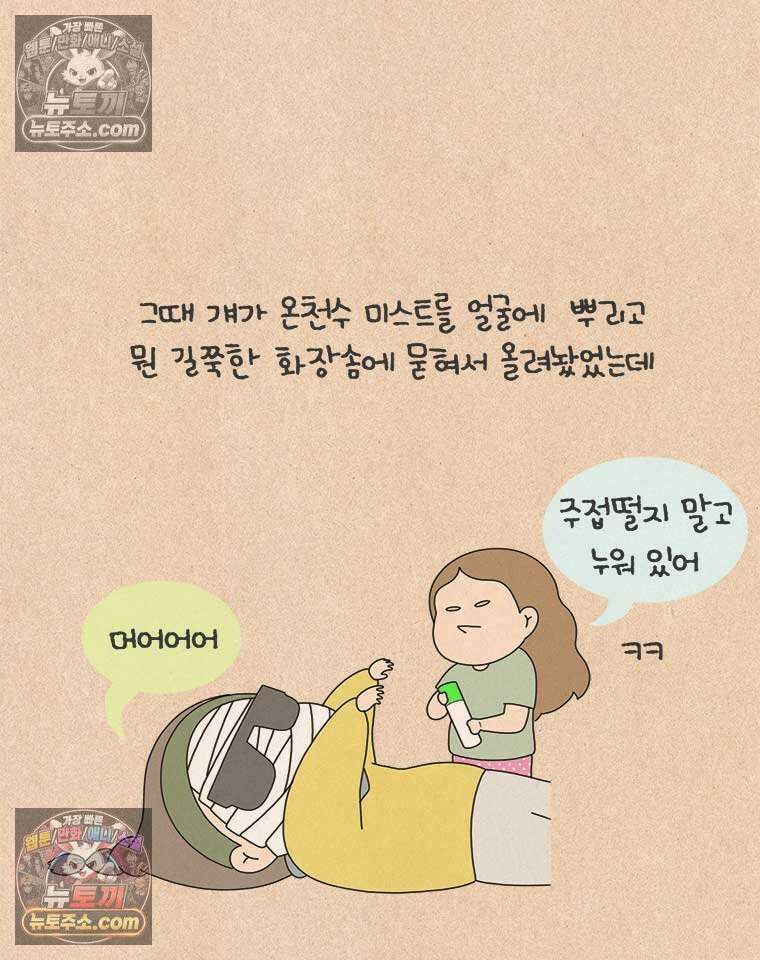 퀴퀴한 일기 ＃973．온천수 미스트 8