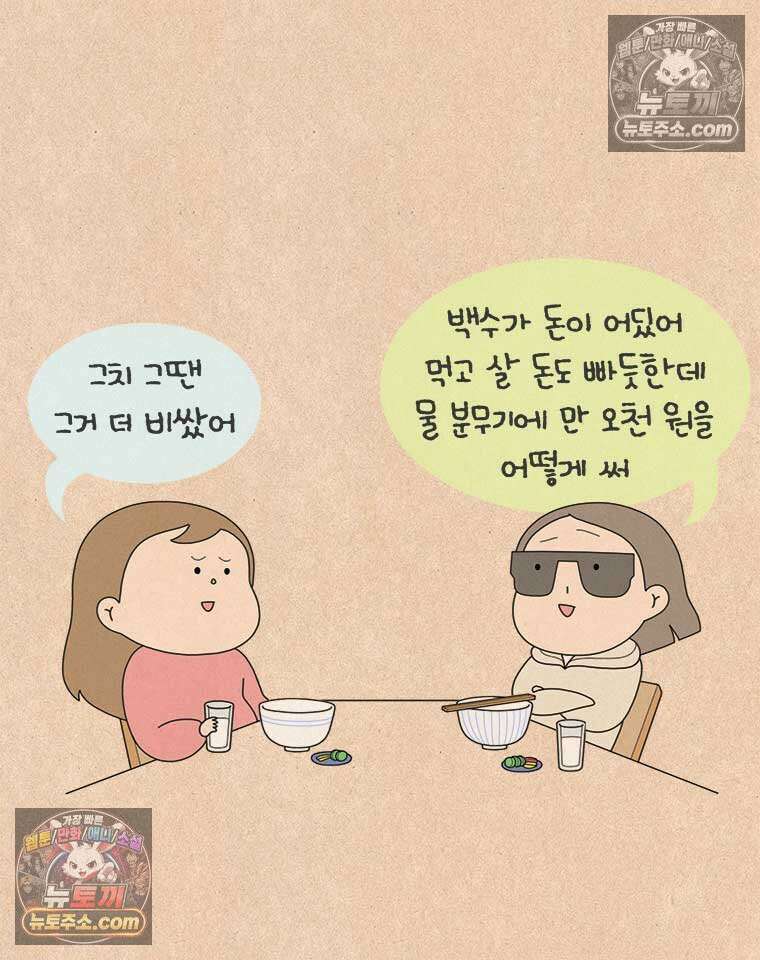 퀴퀴한 일기 ＃973．온천수 미스트 12