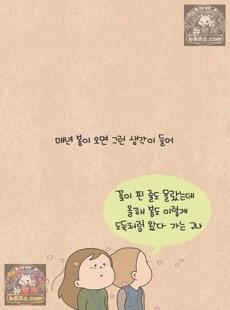 퀴퀴한 일기 ＃977．2026 봄지랄 12