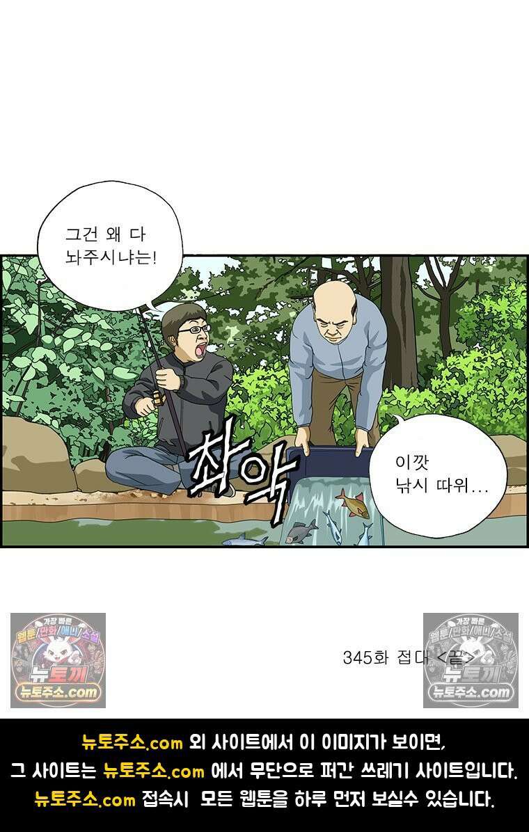 달마부장 시즌2 345화 접대 16