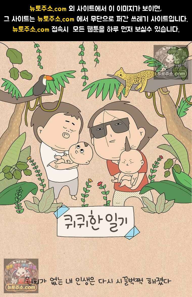 퀴퀴한 일기 ＃984．남의 이야기_soulmate．4/6 1