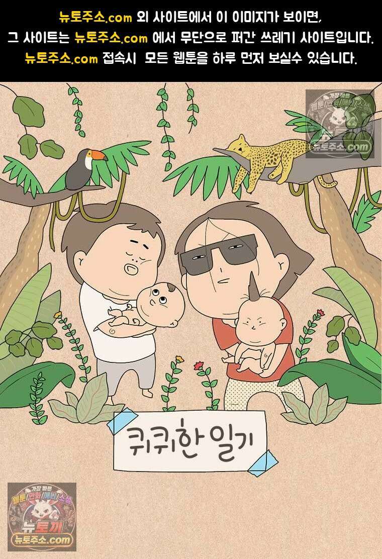 퀴퀴한 일기 ＃993．노을 구경 1