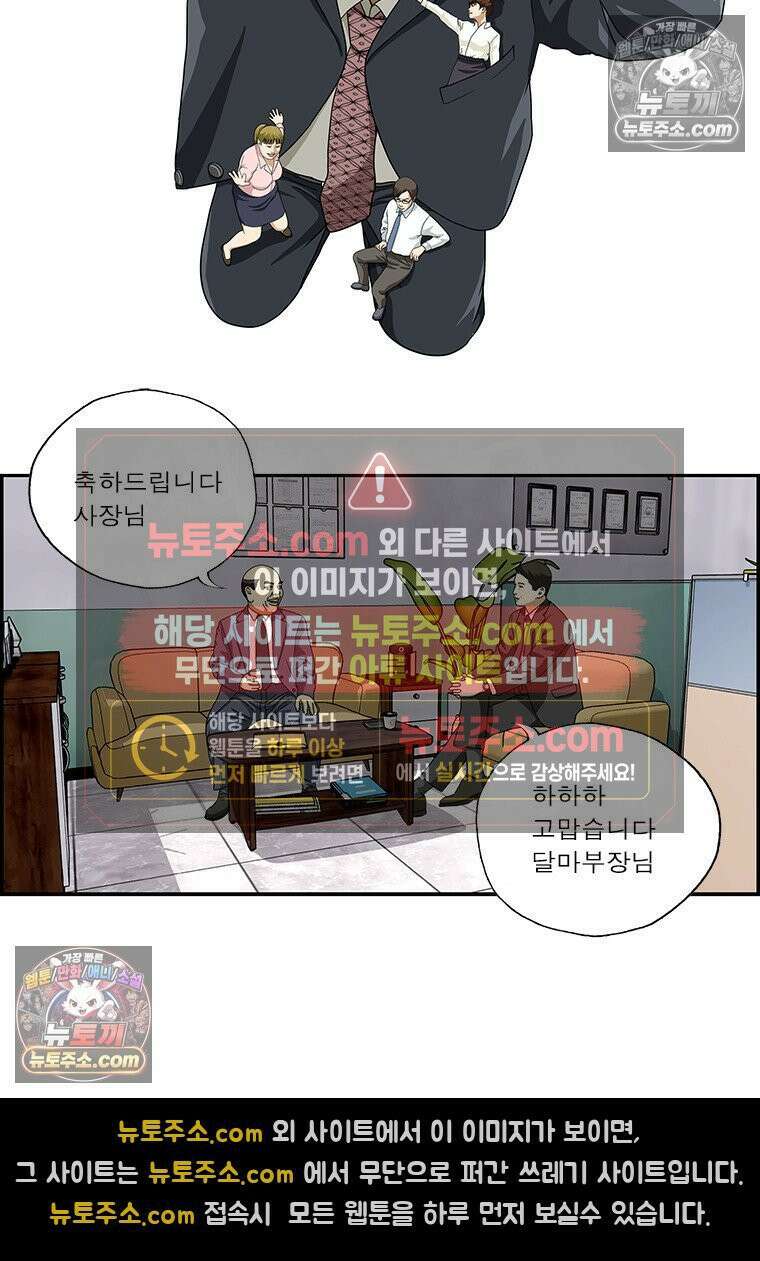 달마부장 시즌2 361화 사장이 되면 2