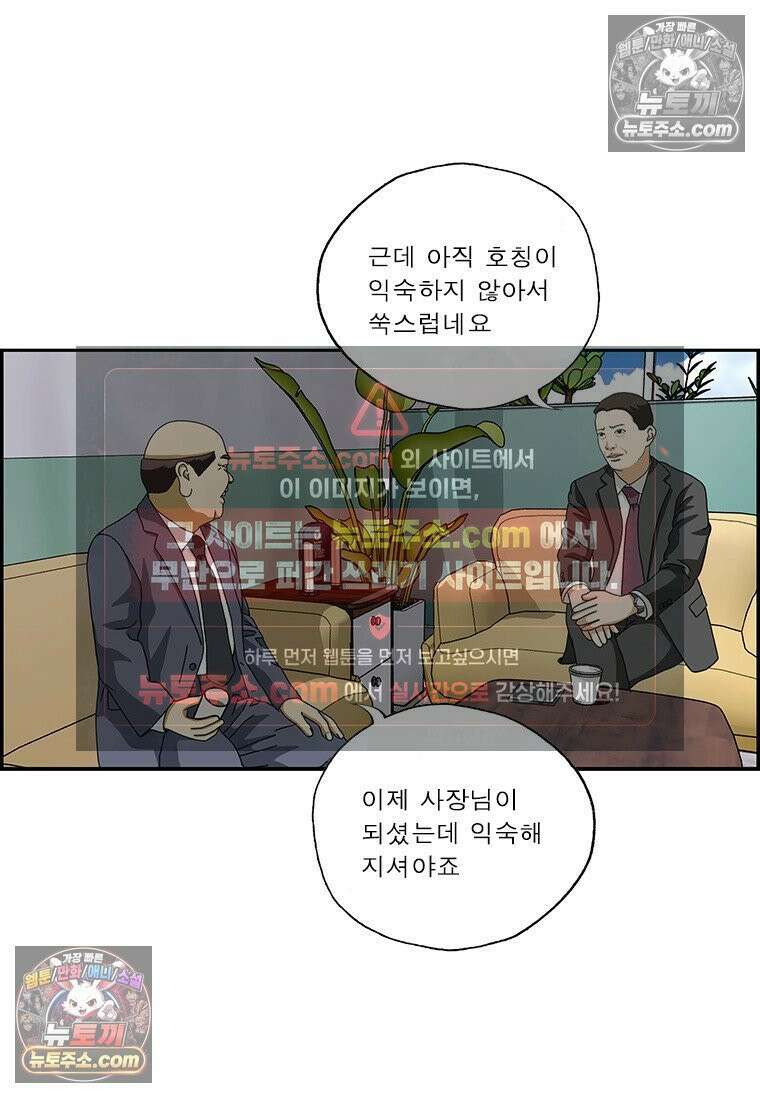 달마부장 시즌2 361화 사장이 되면 3