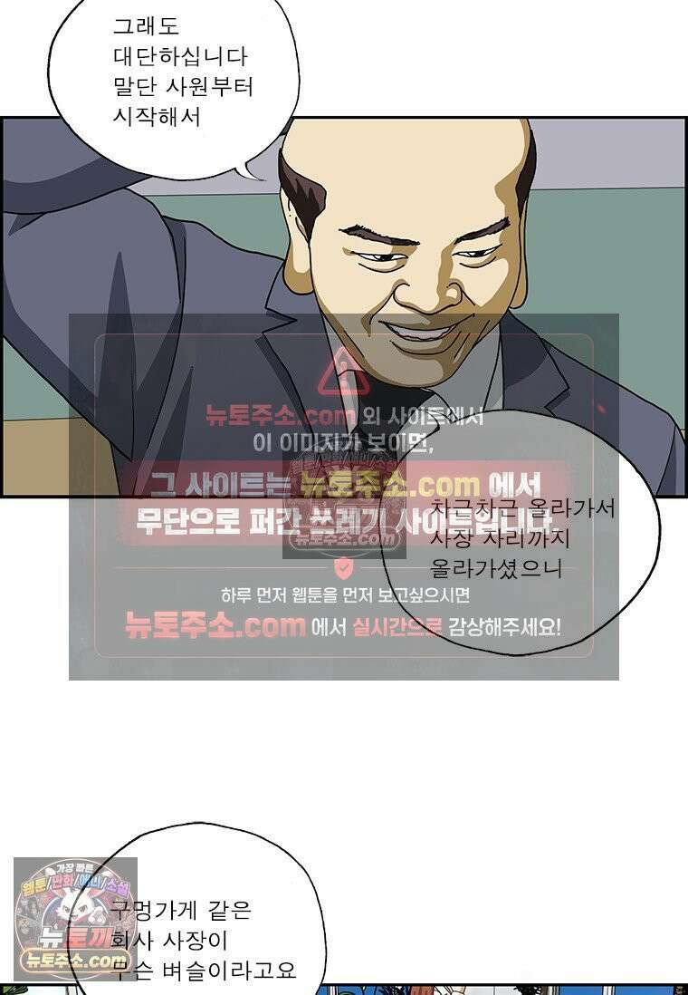 달마부장 시즌2 361화 사장이 되면 5