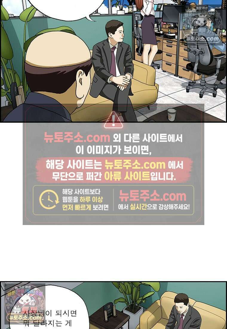 달마부장 시즌2 361화 사장이 되면 6
