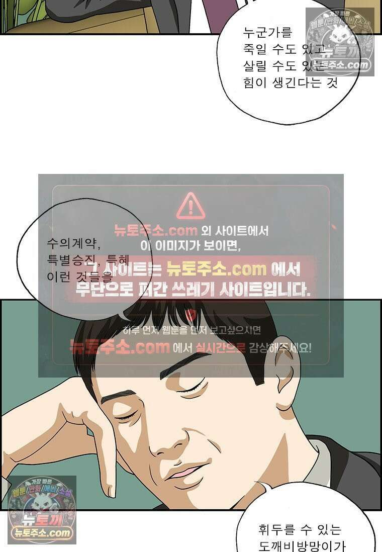 달마부장 시즌2 361화 사장이 되면 9