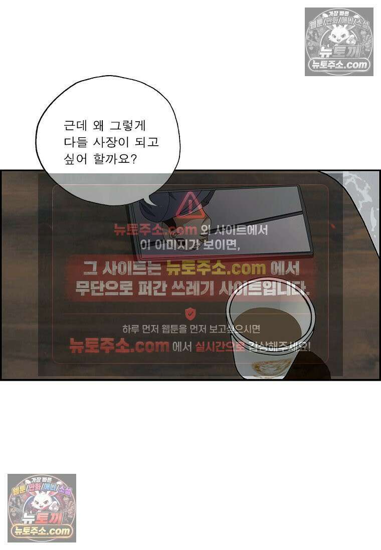 달마부장 시즌2 361화 사장이 되면 11
