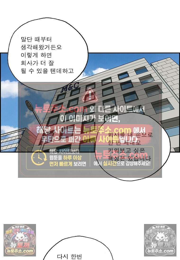 달마부장 시즌2 361화 사장이 되면 12