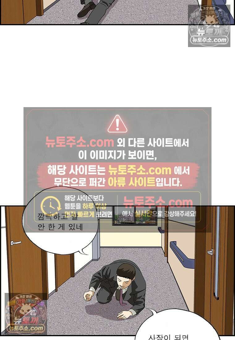 달마부장 시즌2 361화 사장이 되면 16
