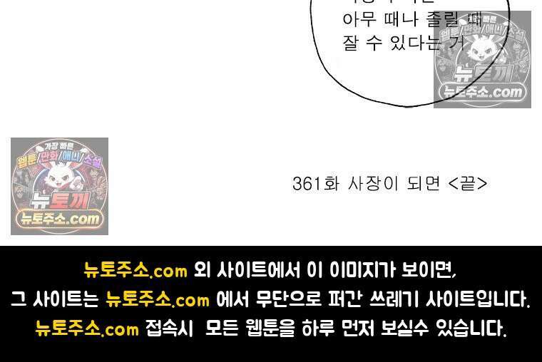 달마부장 시즌2 361화 사장이 되면 17