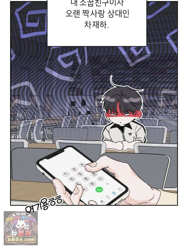 사춘기 : 너를 생각하는 봄 좋아하는 강아지 있어? 8