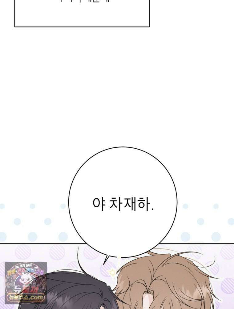 사춘기 : 너를 생각하는 봄 좋아하는 강아지 있어? 10