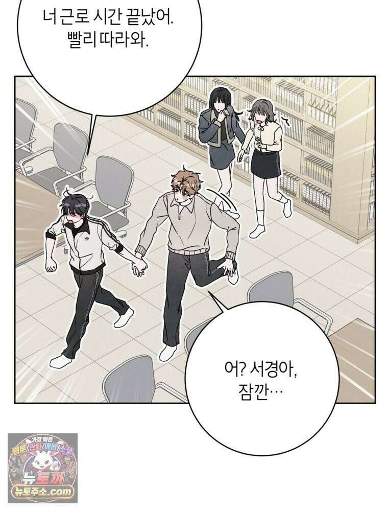 사춘기 : 너를 생각하는 봄 좋아하는 강아지 있어? 13