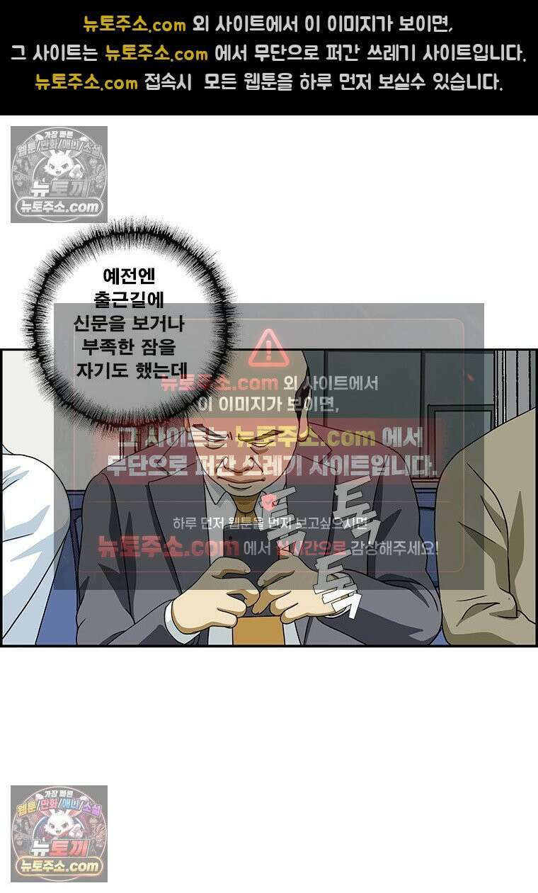 달마부장 시즌2 366화 출근길 퇴근길 3