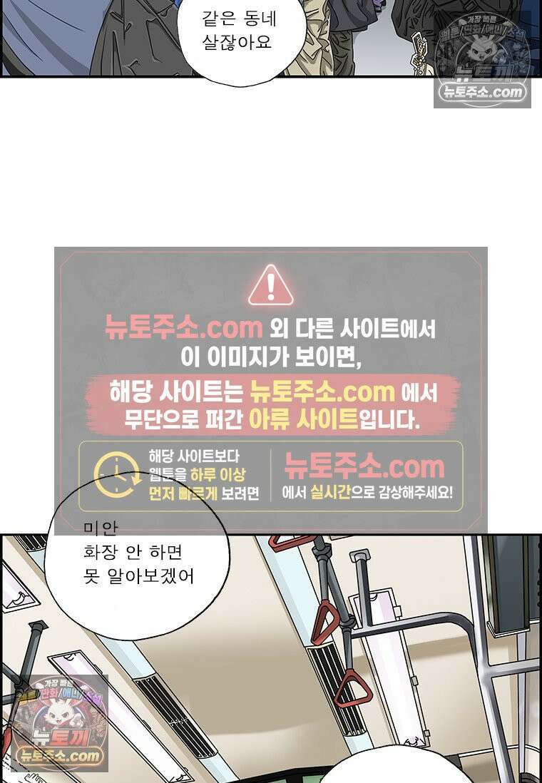 달마부장 시즌2 366화 출근길 퇴근길 8